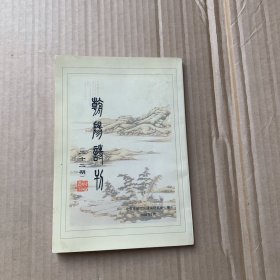 朝阳诗刊（ 刊二十二期）