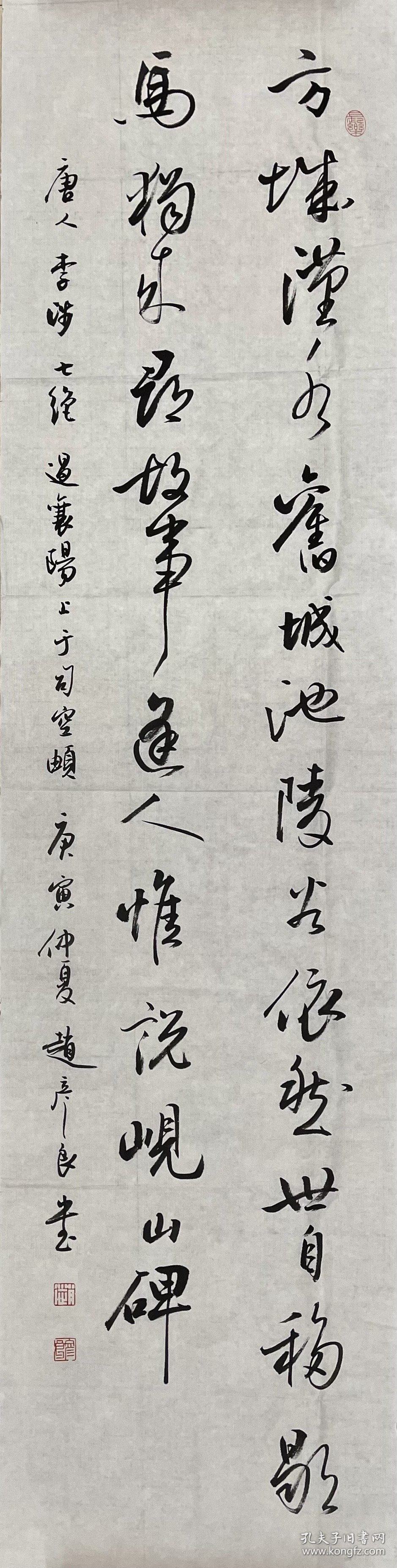 赵彦良，四条，上海川沙人。1946年7月出生，毕业于中国新闻学院。先后任中国书法家协会三、四、五届理事、教育委员会副主任、评审委员会委员，中国书协培训中心教授，中国硬笔书法家协会副主席，新疆书法家协会主席，名誉主席。西泠印社社员。享受国务院政府特殊津贴。