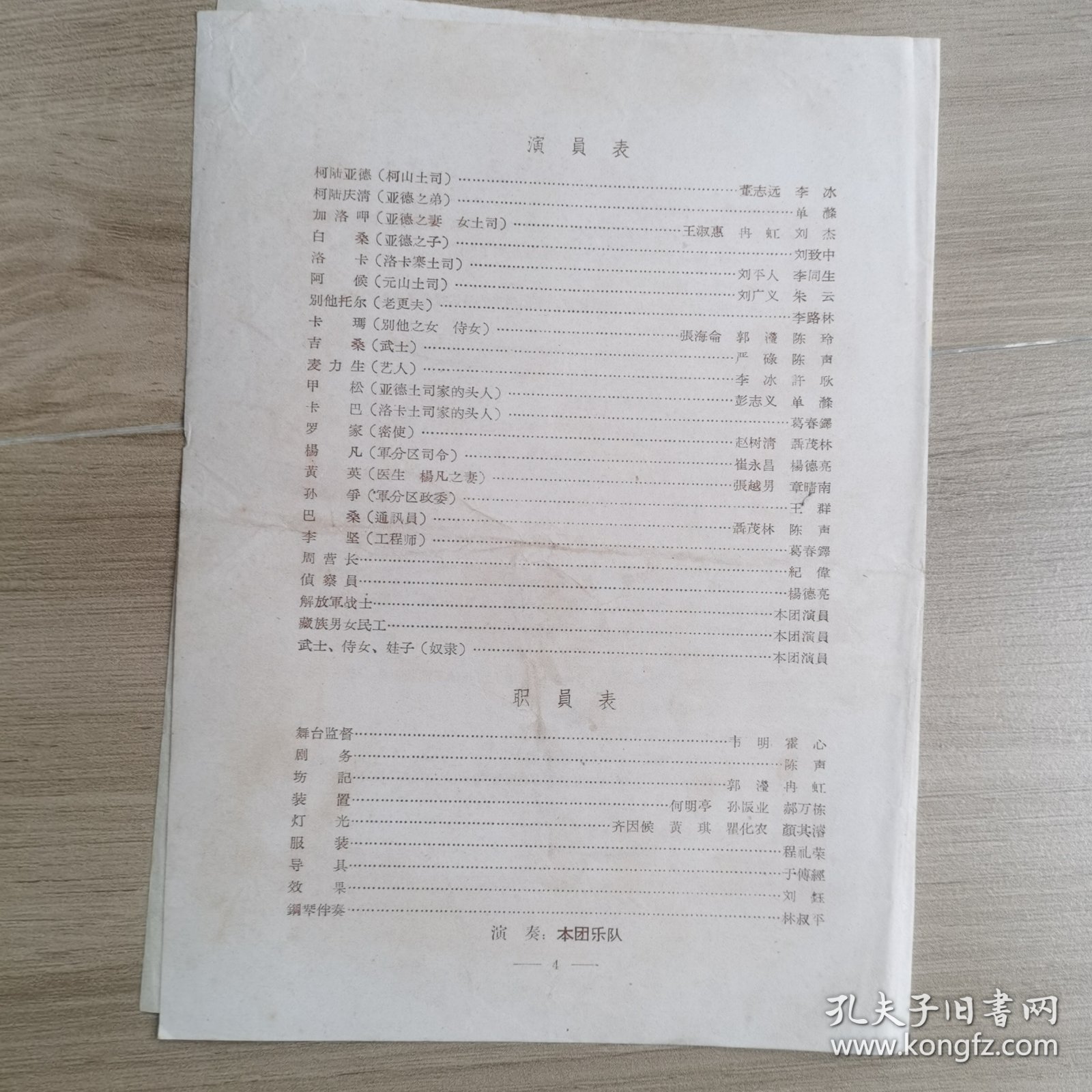 老节目单：柯山红日1959 中国人民解放军总政治部文工团歌剧演出