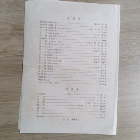 老节目单：柯山红日1959 中国人民解放军总政治部文工团歌剧演出