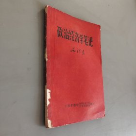政治经济学笔记
