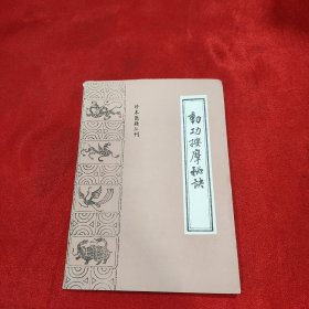 气功按摩秘诀