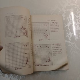 围棋实战技巧手册 1 布局