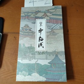 北京中轴线
