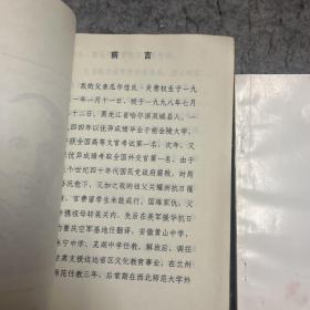 瓜尔佳氏.关意权先生诗选、关意权先生周年纪念册 签名赠迁印本 西北师范大学西北民族学院教授诗文