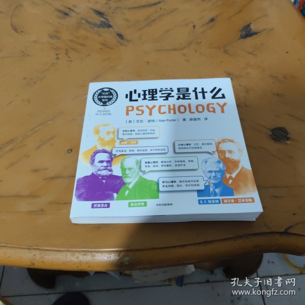 心理学是什么