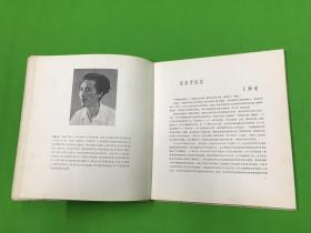 1964年 一版一印 《石鲁作品选集》精装精品画册 一册全 27*24
