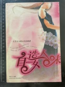 自造女人味