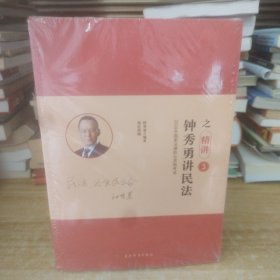 瑞达法考 钟秀勇讲民法之法律法规一本通 2019司法考试民法钟秀勇法律法规汇编一本通 法条 2019年国家法律职业资格考试 民法一本通