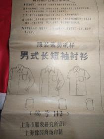 服装裁剪纸样(15大张)