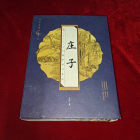 国学丛书集成：庄子（套装全4册）（竖排版）