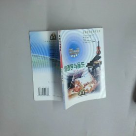 物理学与音乐
