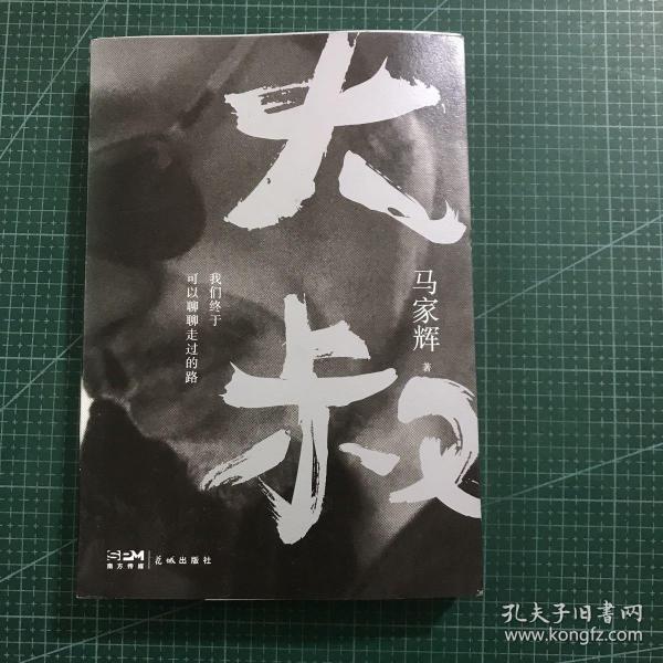 大叔：我们终于可以聊聊走过的路（已成大叔，回望前尘，便有许多故事可说可忆，在这里道与大家）