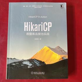HikariCP数据库连接池实战