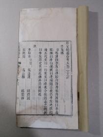 钦定续通志 卷523、524、525 /孝友传