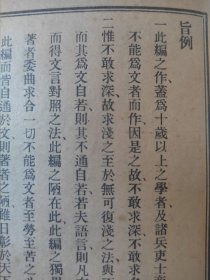 言文一贯。虚字使用法。初版本，梁啟超提书名（极稀有）