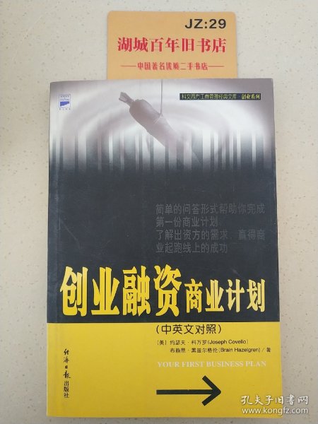 创业融资商业计划（中英文对照）