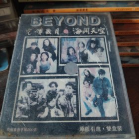 磁带BEYOND光辉岁月-海阔天空，双盒