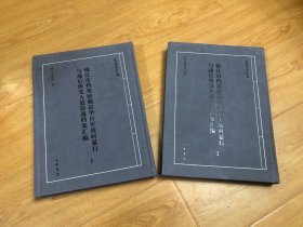 镇江市档案馆藏侵华日军战时暴行与战后所受人道待遇档案汇编（套装共2册）/抗日战争档案汇编