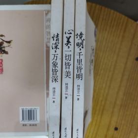 境明，千里皆明及其它两本