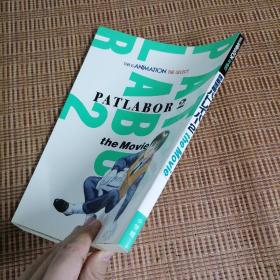 日版稀有 THIS IS ANIMATION  PATLABOR THE MOVIE & OVA/2 the Movie/WXⅢ The Movie 3/ 機動警察パトレイバ― 設定資料全集 机动警察设定资料集 画集（一套四册合售）