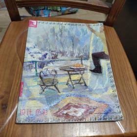 完美教学 设计色彩 2014年一版一印