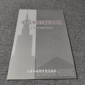 住宅工程防滲漏管理手冊（多圖）全新未翻閱