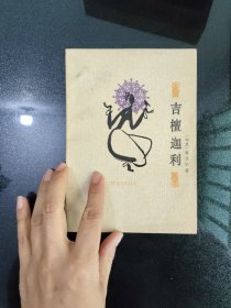 吉檀迦利