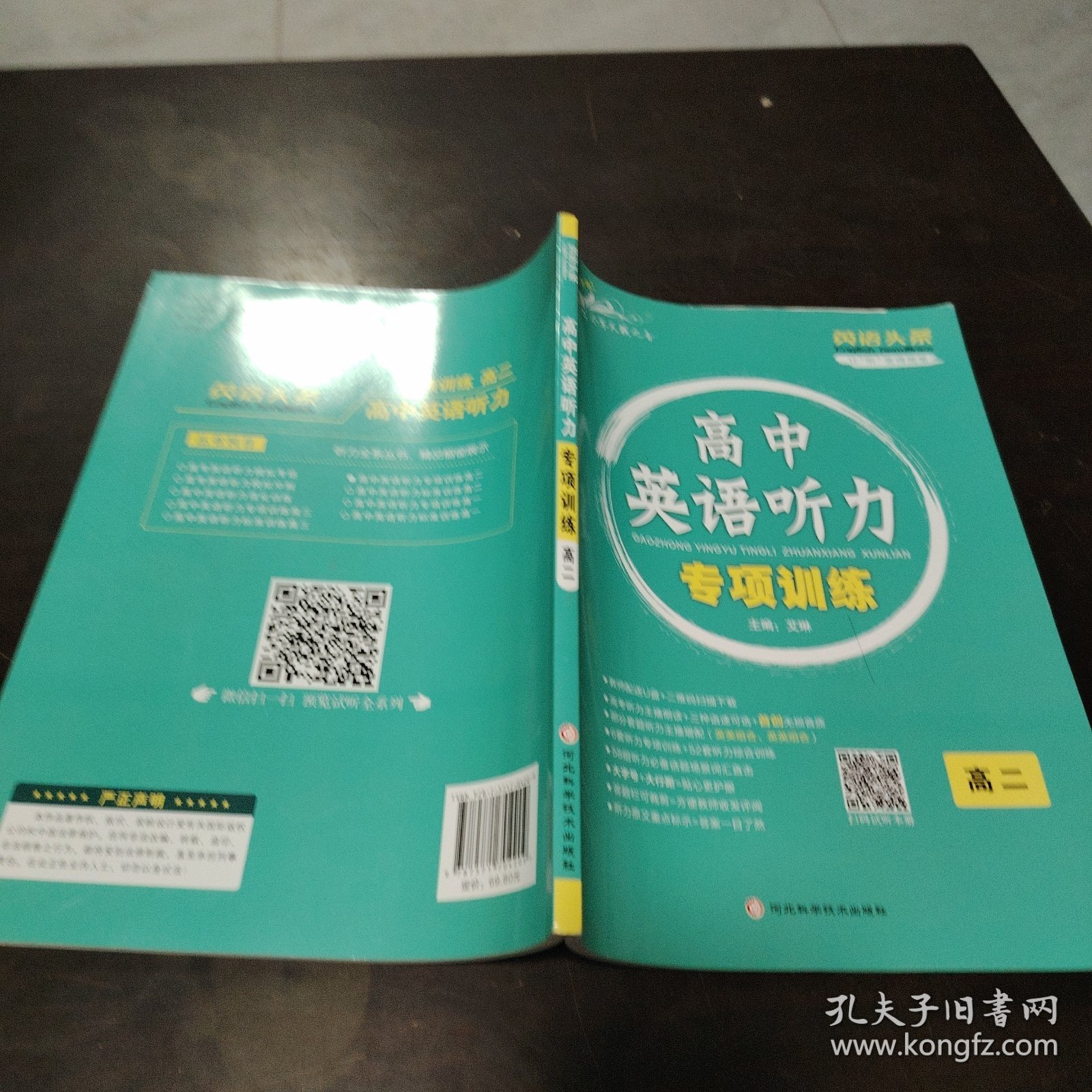 高中英语听力专项训练 高二
