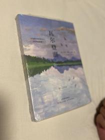 瓦尔登湖（自然文学三部曲之一，名家翻译，插图典藏。）