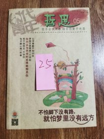 时代青年哲思2.0 2016.05