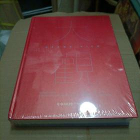 中国嘉德2022春拍图录 大观 中国书画珍品之夜 近现代 古代（未开封）