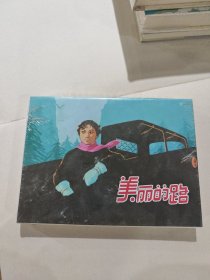 美丽的路 未拆封
