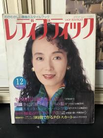 包邮 复古服装时尚杂志 日文原版 1990年 Lady Boutique 贵妇人时装