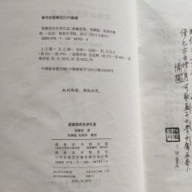 梁漱溟先生讲孔孟