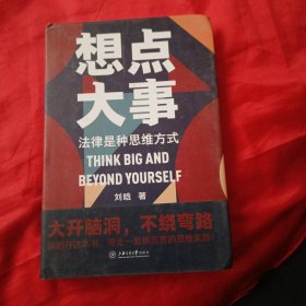 想点大事