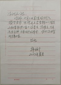 原解放军通讯学院政委、少将，著名书法家韩福才致冯训山信札