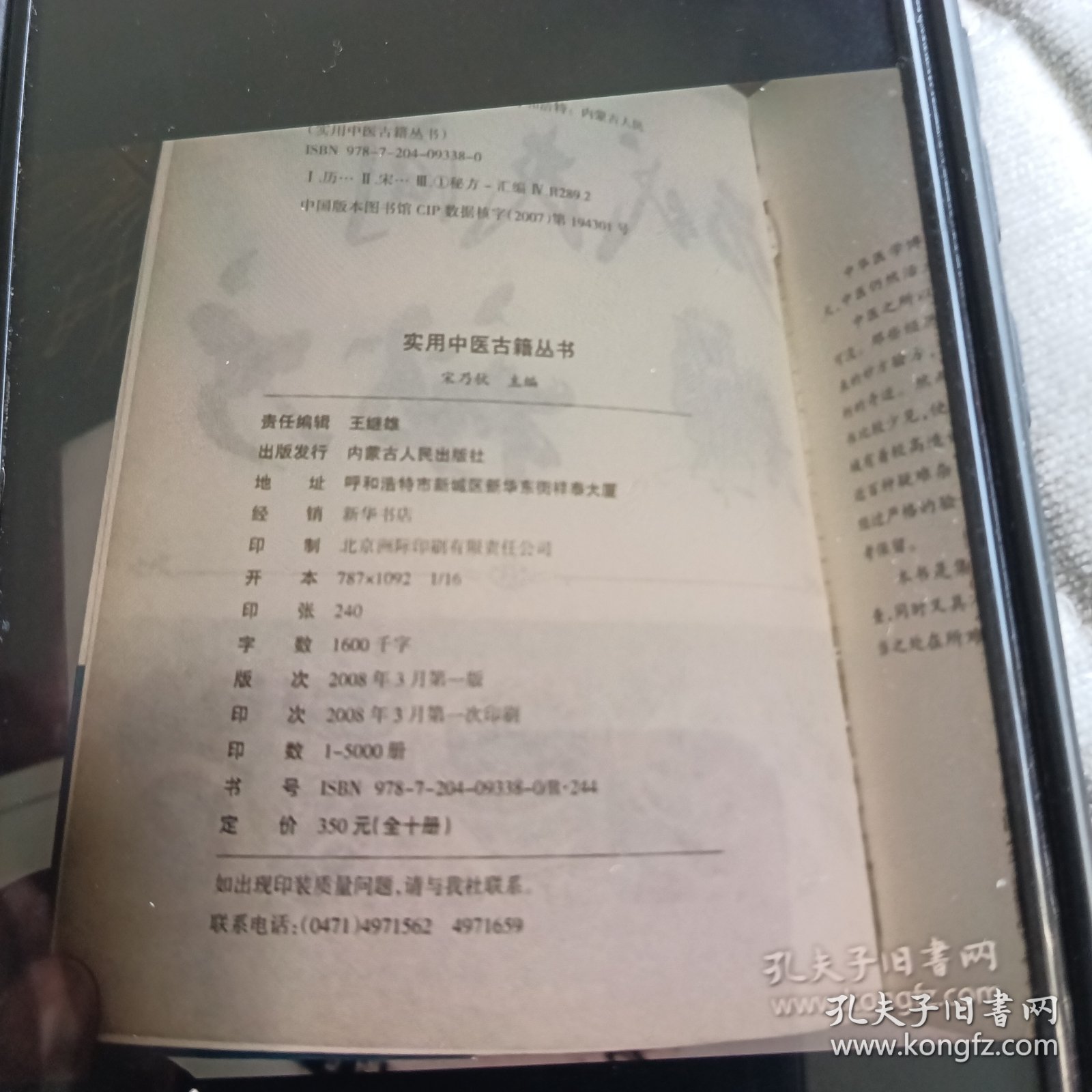 历代名医偏方，秘方