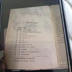 历代名医偏方，秘方