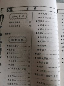 中国旅游百科全书：广西逍遥游