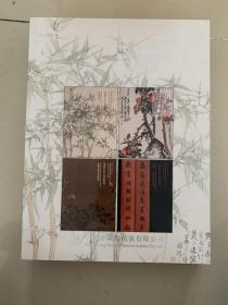 北京中鸿信2023夏季拍卖会 中国书画（二）
拍卖图录