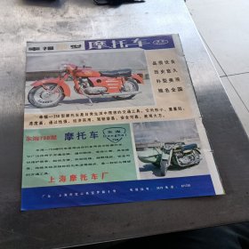 杂志插页广告:幸福250型摩托车，上海摩托车厂