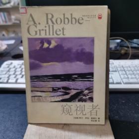 窥视者