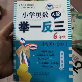 小学奥数举一反三：六年级