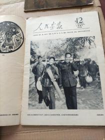 人民画报1957（5，12）