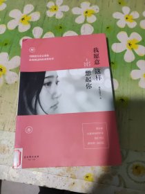 我愿意这样想起你