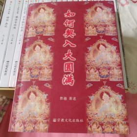如何契入大圆满 有划线