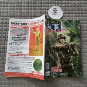 今古传奇故事版2016年3月 下