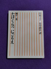 明治の古典3：けくらべ にごりえ 樋口一叶