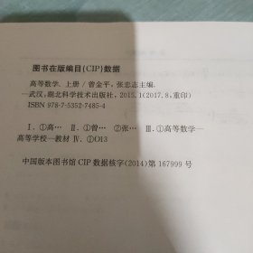 高等数学. 上册